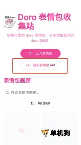 doro表情包(表情包分享制作) doro表情包(表情包分享制作)