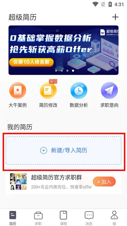 超级简历(简历制作工具) 超级简历(简历制作工具)