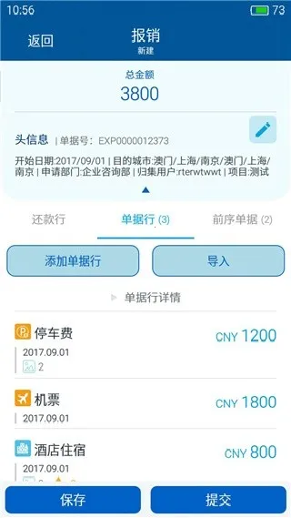 简单报销安卓版