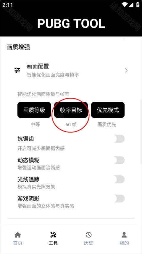 pubgtool流畅120帧 pubgtool流畅120帧
