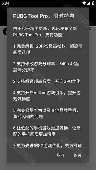 pubgtool流畅120帧 pubgtool流畅120帧