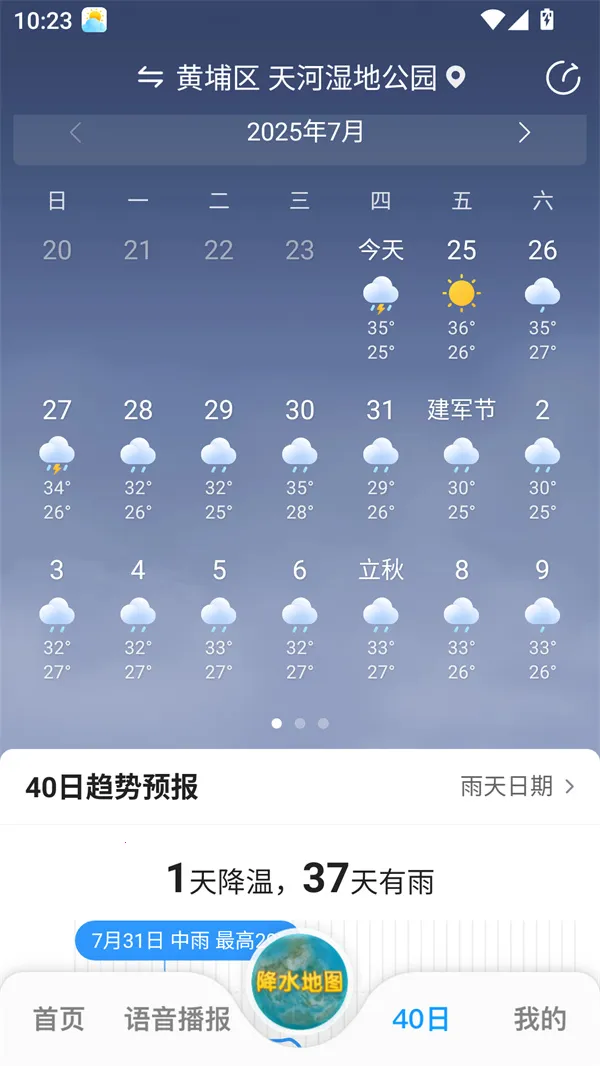 15日天气预报2025最新版本 15日天气预报2025最新版本