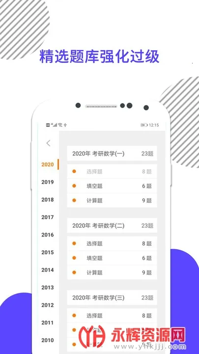 考研数学(考研数学学习软件) 考研数学(考研数学学习软件)