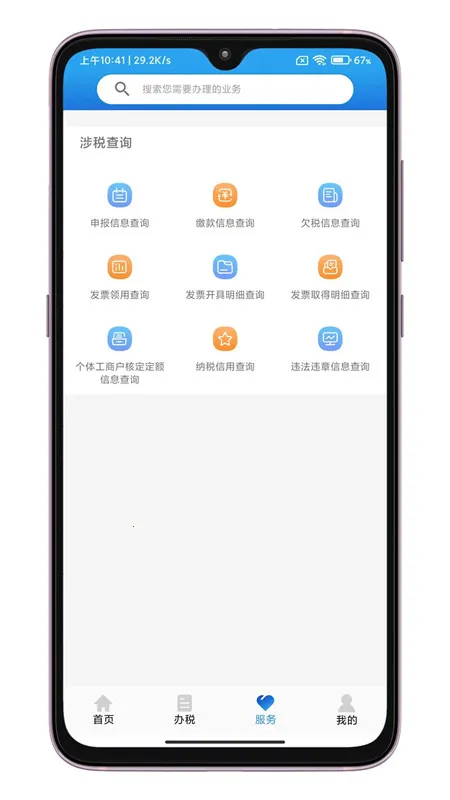 晋税通2025官方最新版本 晋税通2025官方最新版本