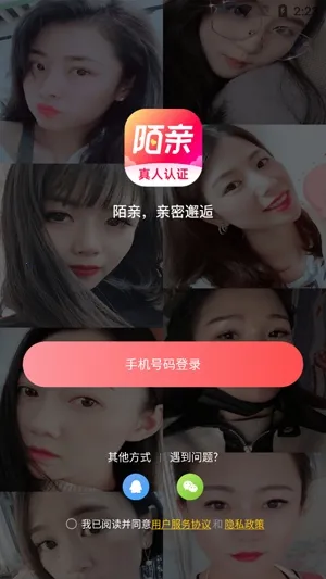 陌亲(相亲交友平台) 陌亲(相亲交友平台)