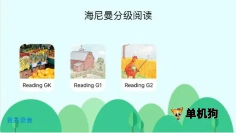 海尼曼分级阅读2025最新版本 海尼曼分级阅读2025最新版本