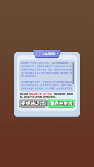 ��Ҫ��ë��(ë��������Ϸ)