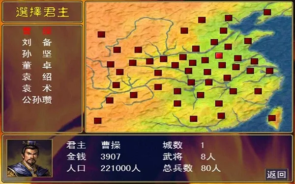 三国群英传1(三国策略游戏) 三国群英传1(三国策略游戏)