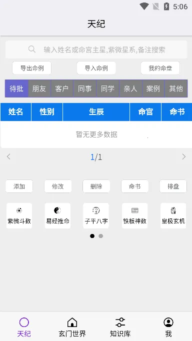 天纪排盘2025最新版本 天纪排盘2025最新版本