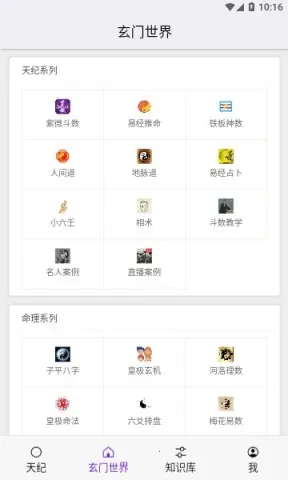 天纪排盘2025最新版本 天纪排盘2025最新版本