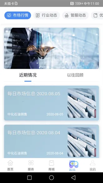 中化油管家(油站管理软件) 中化油管家(油站管理软件)