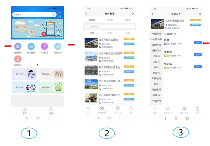健康密云(健康服务平台) 健康密云(健康服务平台)