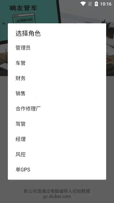 嘀友管车2025官方最新版本 嘀友管车2025官方最新版本