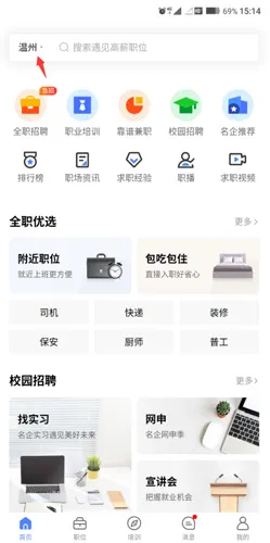 百度百聘2025官方正版 百度百聘2025官方正版