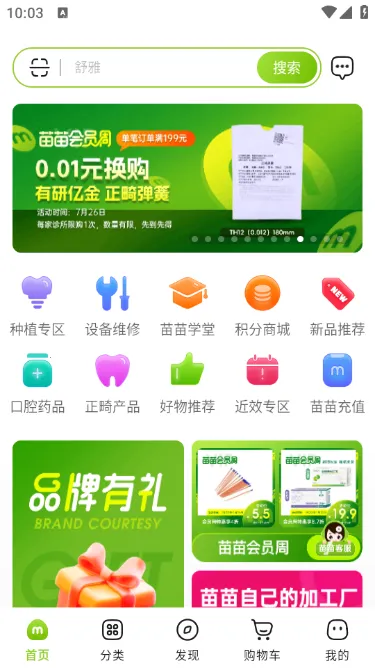 梅苗苗(口腔采购平台) 梅苗苗(口腔采购平台)
