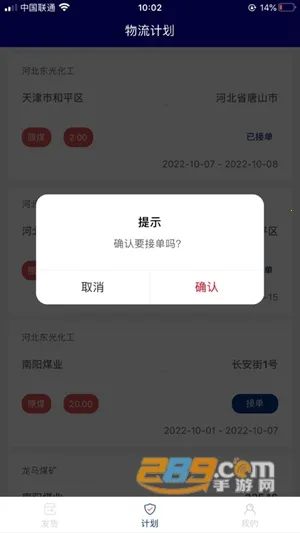 南阳煤业承运端安卓版手机版 南阳煤业承运端安卓版手机版