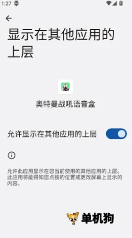 奥特曼战吼语音盒(奥特曼音效软件) 奥特曼战吼语音盒(奥特曼音效软件)