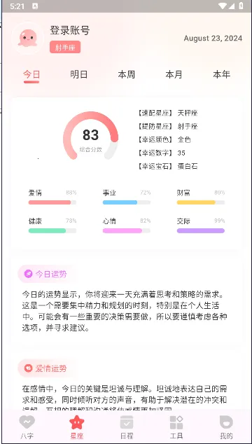 八字排盘助手(命理运势查询) 八字排盘助手(命理运势查询)