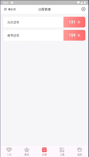 八字排盘助手(命理运势查询) 八字排盘助手(命理运势查询)