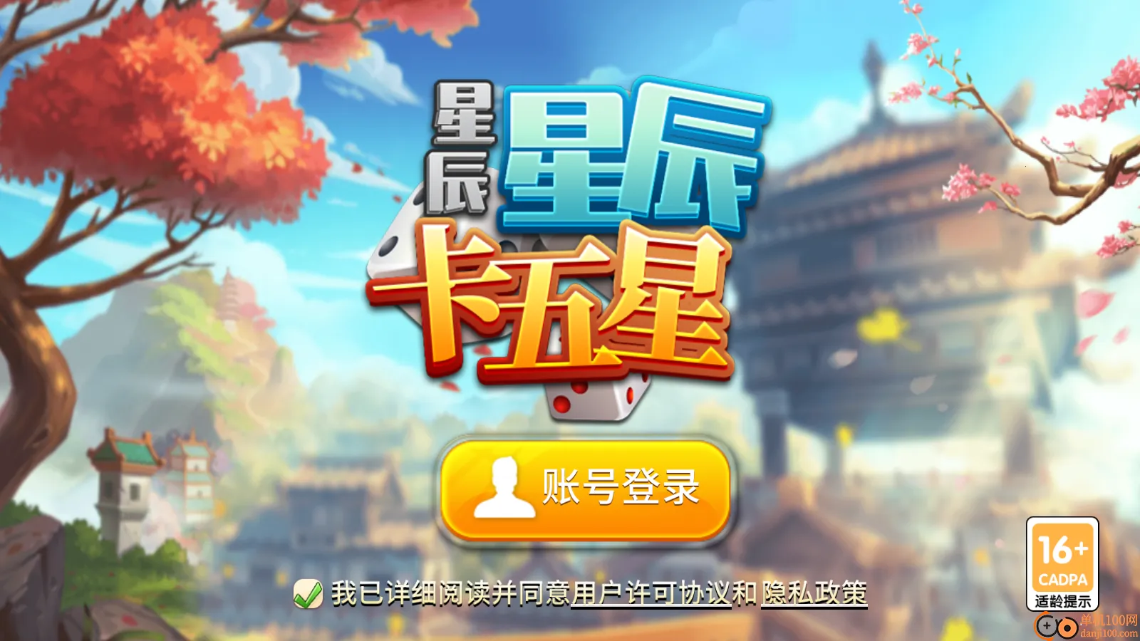 星辰卡五星(卡五星麻将游戏) 星辰卡五星(卡五星麻将游戏)