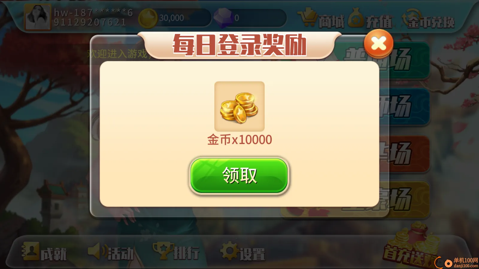 星辰卡五星手游