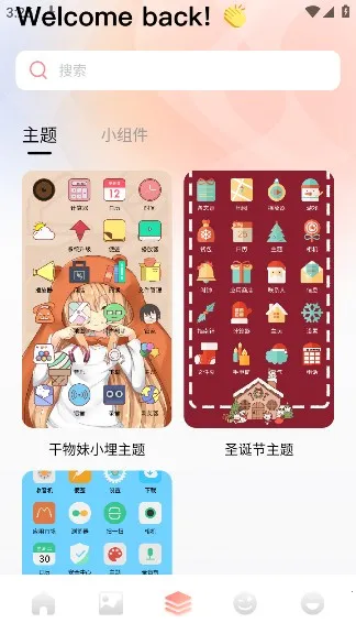 趣岛(手机美化社交软件) 趣岛(手机美化社交软件)