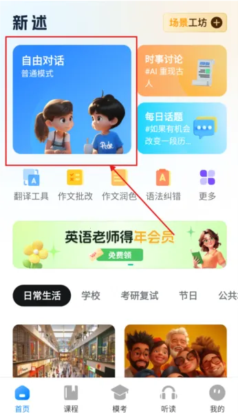 新述口语(外语口语训练) 新述口语(外语口语训练)