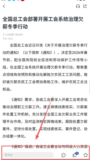 工人日报(新闻资讯平台) 工人日报(新闻资讯平台)