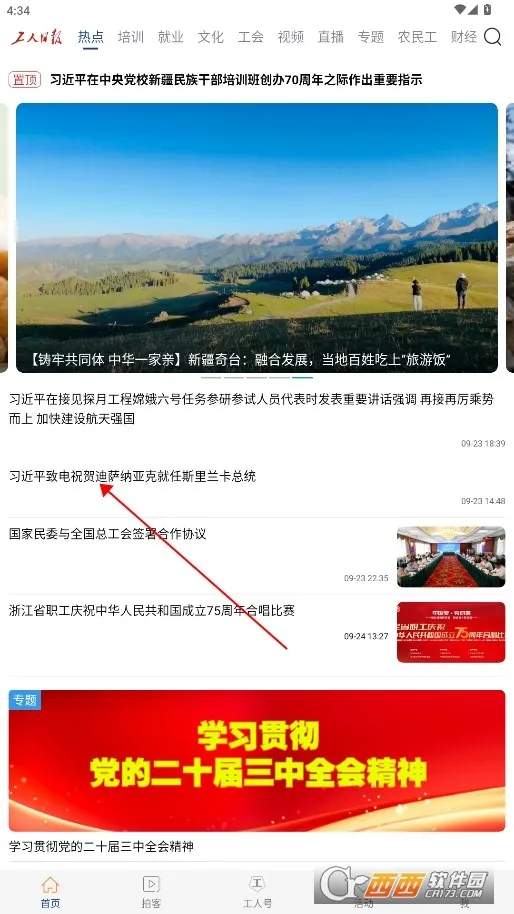 工人日报(新闻资讯平台) 工人日报(新闻资讯平台)