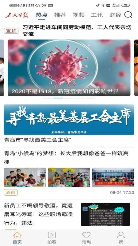 工人日报(新闻资讯平台) 工人日报(新闻资讯平台)