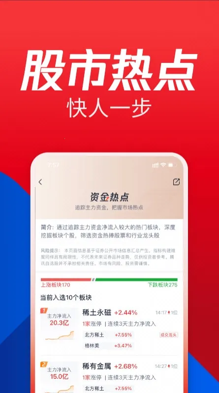 腾讯自选股2025官方最新版本 腾讯自选股2025官方最新版本