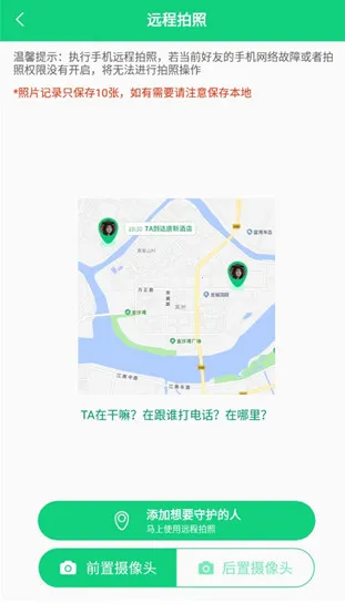 守护亲友(亲友安全守护) 守护亲友(亲友安全守护)