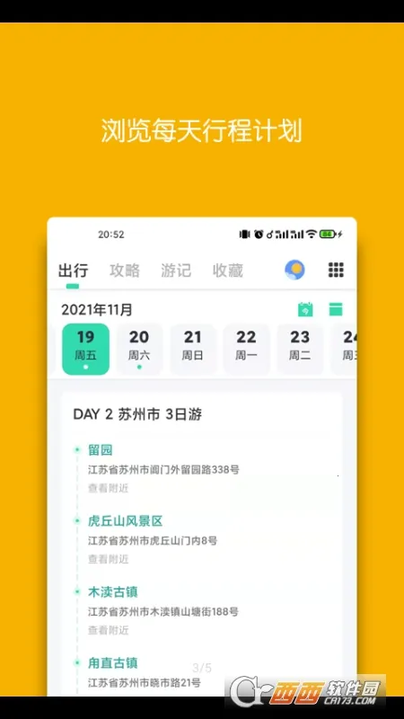 迹行日记2025官方正版 迹行日记2025官方正版