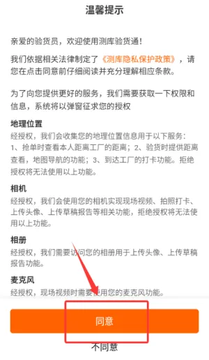 测库验货通安卓版手机版 测库验货通安卓版手机版