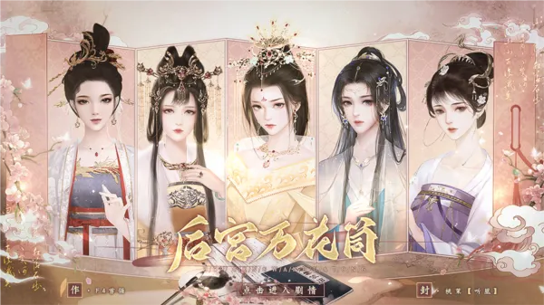 后宫万花筒橙光(后宫养成手游) 后宫万花筒橙光(后宫养成手游)