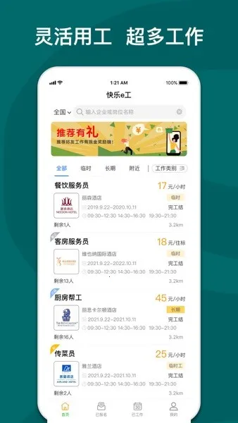 快乐e工(灵活用工平台) 快乐e工(灵活用工平台)