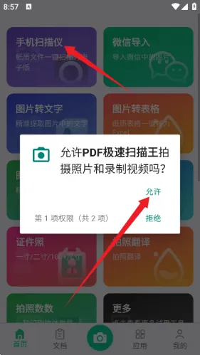 pdf扫描(文件扫描工具) pdf扫描(文件扫描工具)