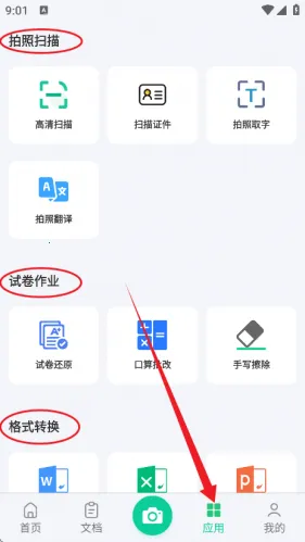 pdf扫描(文件扫描工具) pdf扫描(文件扫描工具)