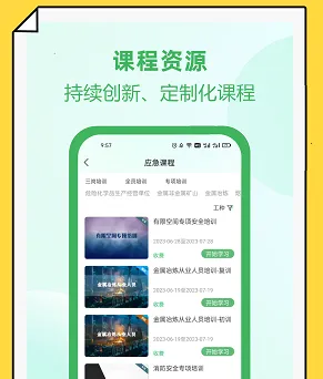 佑安宝(安全生产培训) 佑安宝(安全生产培训)