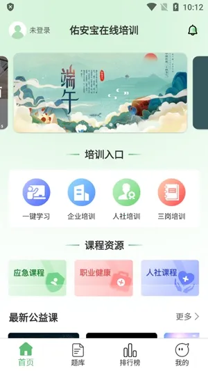佑安宝(安全生产培训) 佑安宝(安全生产培训)