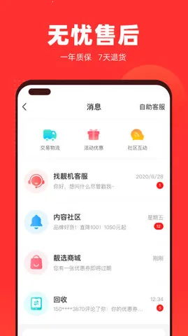 找靓机最新手机版 找靓机最新手机版
