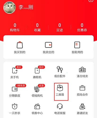 找靓机最新手机版 找靓机最新手机版