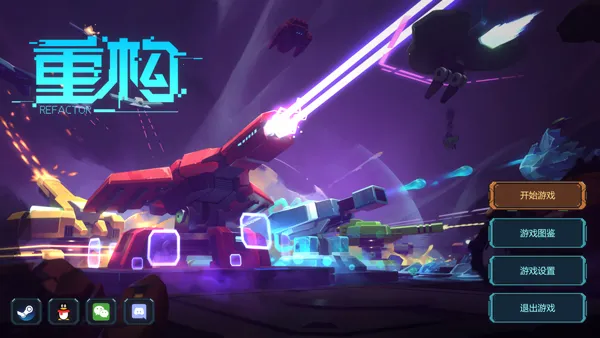 重构(塔防像素游戏) 重构(塔防像素游戏)