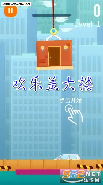 欢乐盖大楼2025官方最新版本 欢乐盖大楼2025官方最新版本