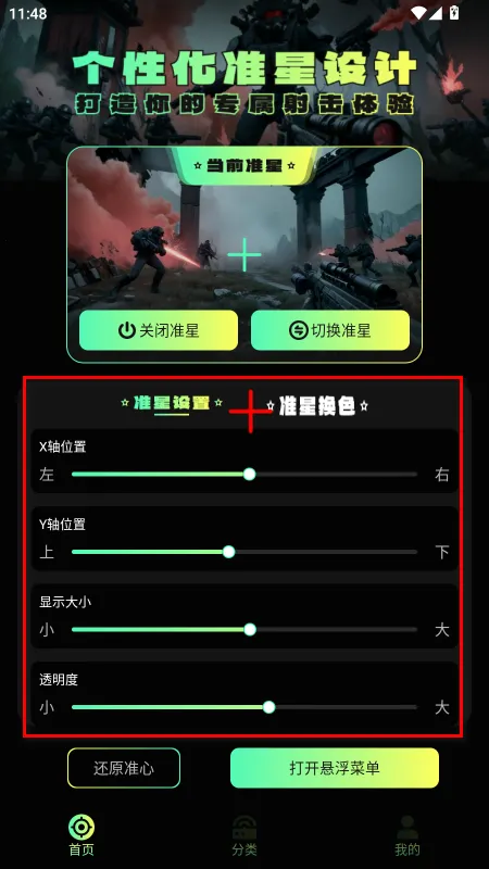 准星助手和平精英 准星助手和平精英