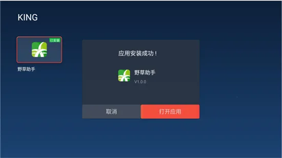 野草助手手机版 野草助手手机版