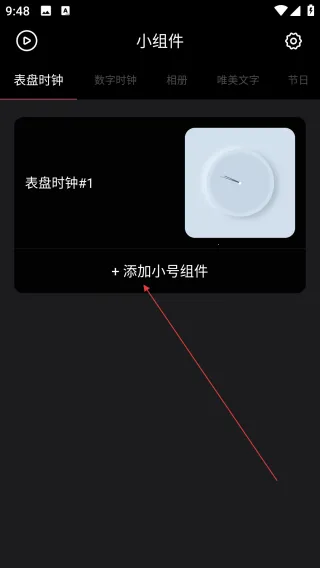 时钟小组件(桌面美化工具) 时钟小组件(桌面美化工具)