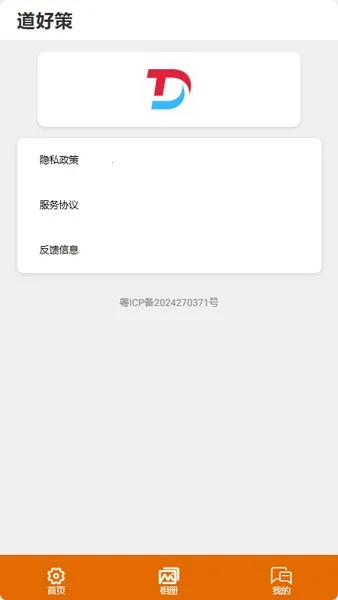 道好策APP2025官方正版 道好策APP2025官方正版