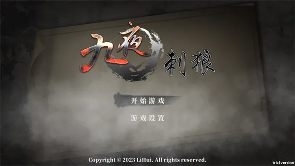 九夜刺狼手机版