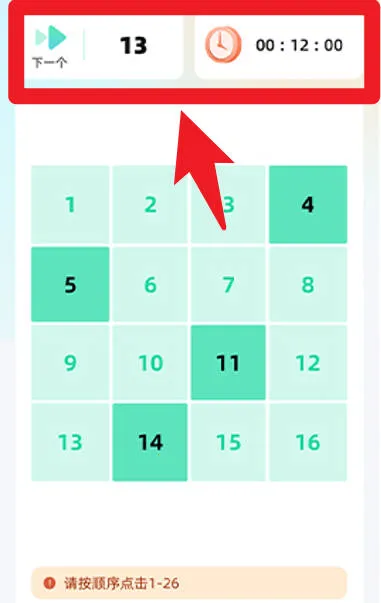 天天舒尔特2025官方正版 天天舒尔特2025官方正版